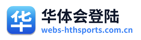 华体会登陆 Logo